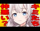 「なんで8人全員で仲良くしないの？」言われた時