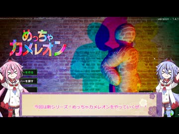 メイカーズのめっちゃカメレオン　生存記　その１