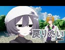 【ソフトウェアトーク劇場】戻りたい【COEIROINK劇場】