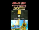 【スーパーマリオサンシャイン】ポンプ禁止で絶望のキューブを攻略するDIOッ!!!!!!!!