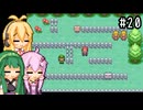 【ポケモンFRLG】ファイアレッド、はじめました。part20【VOICEROID実況プレイ】