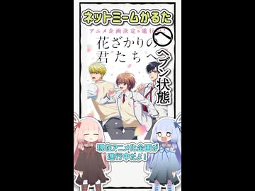 【旧作】ネットミームかるた#29「ヘブン状態」