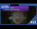 【実況】これは嫌な予感しかない【ルイージマンション】#13