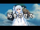 天空の城へ行く拓也さん主題歌　拓をのせて