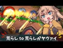 ARASHI☆ARASHI☆【バトルグラウンド】