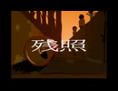No.9 - 残照 / 重音テト