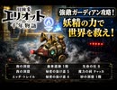 【冒険家エリオットの千年物語】南の洞窟/西の洞窟/エッダ・トレイル/歯車遺跡 1階/秘密の抜け道 5/秘密の抜け道 4/生命の社 8/魔力の祠 チャッカ/砂の洞窟 1階 Part 8【ネタバレあり】