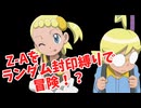 【ゆっくり実況】Z-Aをランダム封印縛りで冒険！？ 第八話【 Pokémon LEGENDS Z-A】