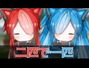 【第二回猫使アル/ビィ投稿祭】二匹で一匹【VOICEVOX劇場】
