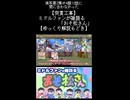 【突貫工事】ミドルファンが雑語る「おそ松さん」【ゆっくり解説もどき】/ショートver.