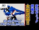 【モカと花梨の模型部】武装がもはや主役!? HG ガンダムアストレイ ブルーフレーム セカンドL【VOICEPEAK実況】