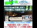 【FF14】初見家主のココ好きシーン6【ショート動画】