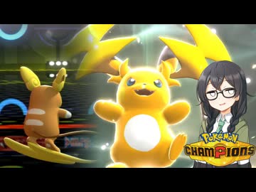 【ポケモンチャンピオンズ】花隈ッチ15