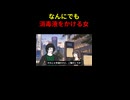 なんにでも消毒液をかける女