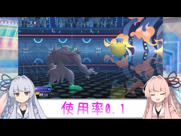 【VOICEROID実況】あまのじゃく茜とぜったいれいど葵#11【ポケモンチャンピオンズ】
