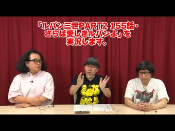 【無料】#138 ルパン三世PART2 155話・さらば愛しきルパンよ