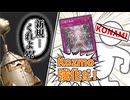 この10年間は一体なんだったのでしょうか（後編）【遊戯王マスターデュエル（Kozmo）/VOICEROID実況・VOICEVOX実況】.★152②