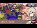 【スプラトゥーン3】週刊埼玉ローラーpart116