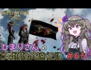 【EXPEDITION33】ひまりさんの人類救済遠征記 #65