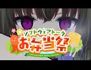 【STB祭2026】61.さて、今夜私がいただくのは、.弁当