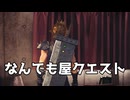 【FF7リメイク】なんでも屋クエストを進める Part.02【ちょっぴり字幕実況：FINAL FANTASY VII REMAKE】