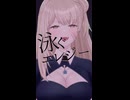 愛迷エレジー (Reloaded) -DECO*27様【歌ってみた / 虎ちゃ】#shorts   #愛迷エレジー #歌ってみた
