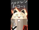【原キーで】チルドレンレコード / ニャンヤオチュー【歌ってみた】