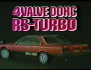 DR30 スカイラインRS-TURBO プロモビデオ？ 前半