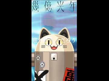幾億光年 / ニャンヤオチュー アカペラ 歌ってみた