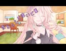 ことのはさんちの日常『愛を与えて偉いで賞』編【えーあいぼいす劇場】
