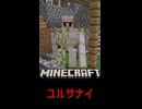 マイクラ 油断ダメ、ゼッタイ【 #shorts #Minecraft #Vtuber #バ美肉 】
