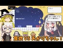 食欲VSあかりちゃん！ あかりとまりちゃんゲーム日和 【食欲VSシスター】