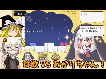 食欲VSあかりちゃん！ あかりとまりちゃんゲーム日和 【食欲VSシスター】