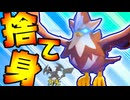 逆に、すてみムクホーク
