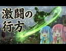 巨像 vs ブラックナイト！西部州路の意地を見せる激闘の行方【#24 Total War: Warhammer Ⅲ 西部州路】【VOICEROID実況(ボイスロイド実況)】