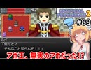 【Artificial Providence 2 #89】アホ王、ただの被害者だったとは…　[ガルモネアクーデター③]【ずんだもん実況】