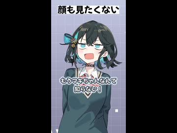 【コント】顔も見たくない　
