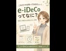 e-iDeCoって何？ iDeCoの面倒くささの正体が見える