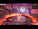 【エンドフィールド】古き契約とかいうやばい奴【危機契約】