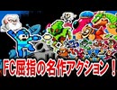 【ゆっくり解説】ロックマンを完成形に近づけた名作【ロックマン2】