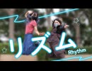 【Ao. × Jellie】リズム【踊ってみた】