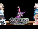 02【グリム・ガーディアンズデーモンパージ】【ネタバレアリ】みんなでやる実況【わいわい】