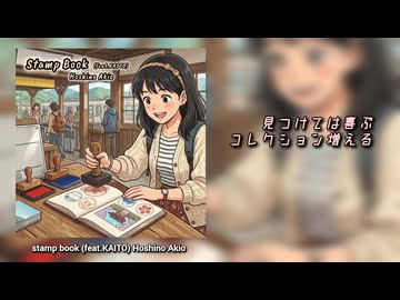【KAITO】stamp book 【オリジナル曲】