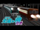 [RailSim2×電車でD]光速の魂卍廻　「わ」