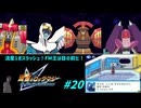 【実況】完全初見の電脳！過去のボスと再戦！？　＃２０【デスレガ】