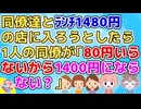 中途採用組の同期みんなで遊びに行ったんだけど、その日以降1人の同期と他私達の間に溝が生まれた