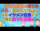 イクメン自慢が止まらない上司が部下に論破されてる光景を見た
