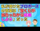 【2ch】私が受けたプロポーズの言葉は「宝くじが当たったから結婚しよう」だった【2ch面白いスレ 2chまとめ】