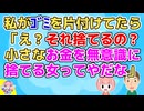 【恋冷め】彼と公園で弁当食べた後コンビニ袋にゴミを纏めてたら「えそれ捨てるの」と言われ彼が袋を探り取り出したものが…