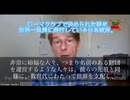 元ファイザー副社長マイク・イードン博士が大告発！「パンデミックも気候変動も同じ連中による計画」